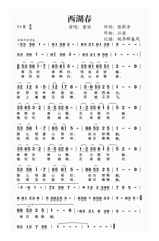 西湖春（陈歌辛词 江涛曲）