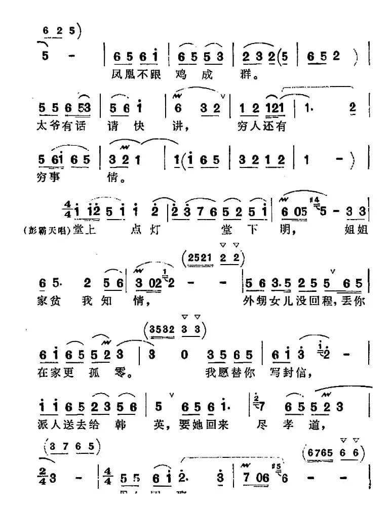 歌剧《洪湖赤卫队》第二场第三曲：千个瓜儿一根藤