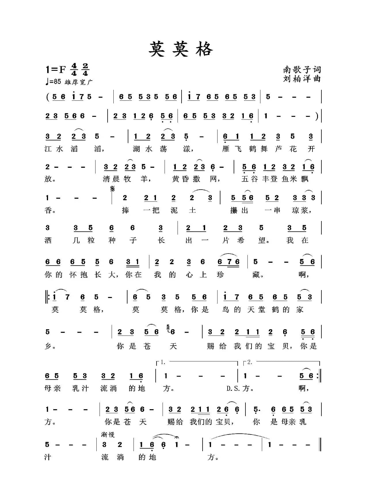 莫莫格（地方宣传）