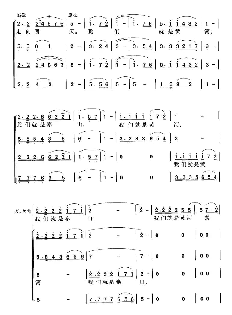 我们是黄河泰山（冯晓阳编合唱版）