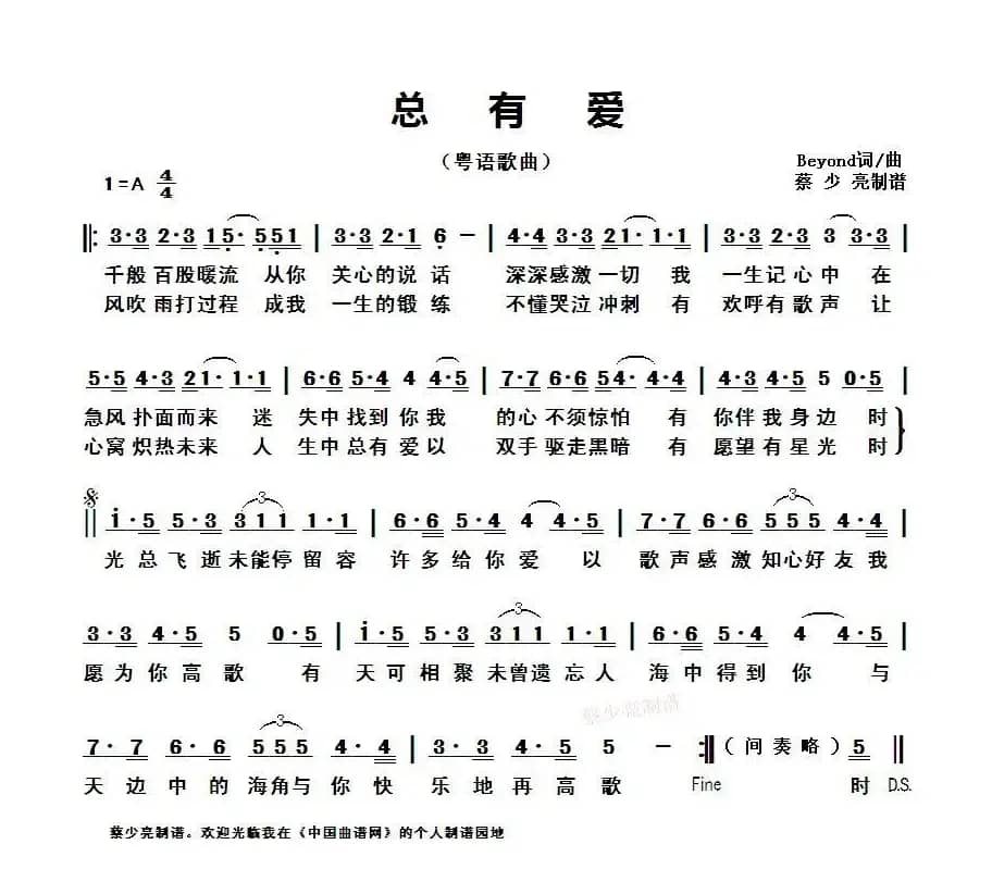 总有爱（粤语歌曲）