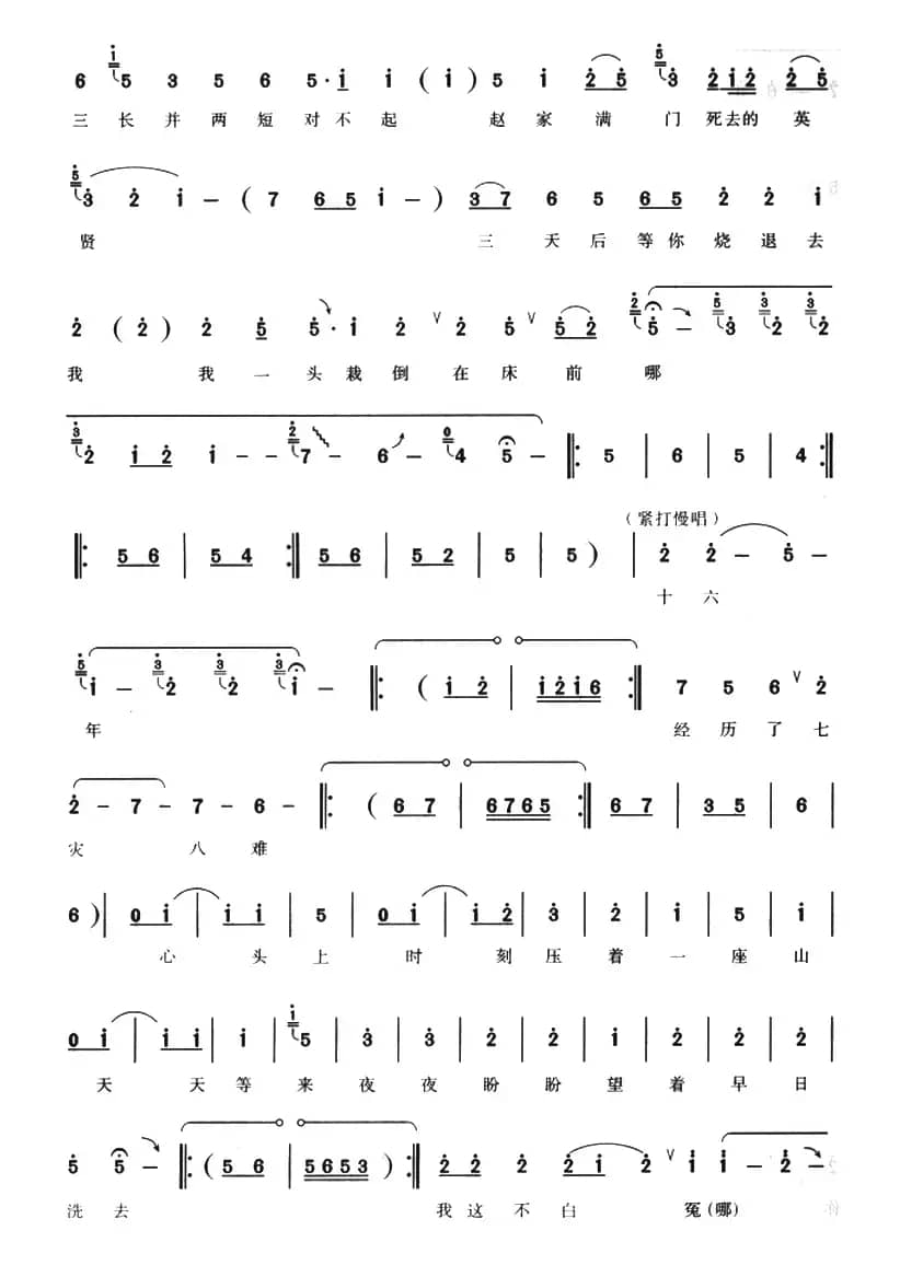 无情棍打得我皮开肉绽（《程婴救孤》选段）