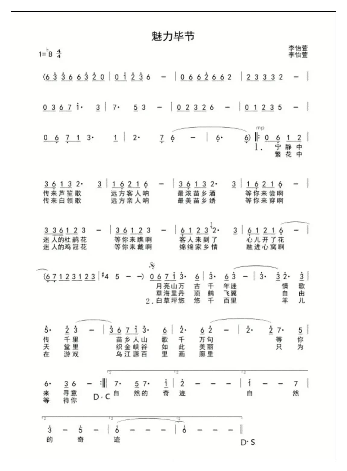 魅力毕节（魅力毕节）