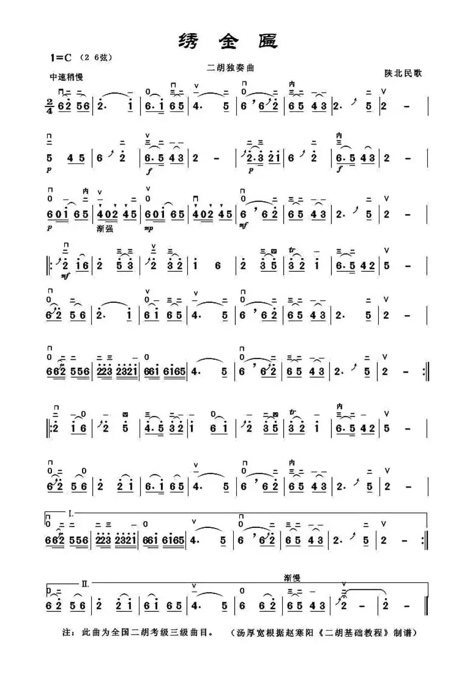 绣金匾（二胡独奏曲）