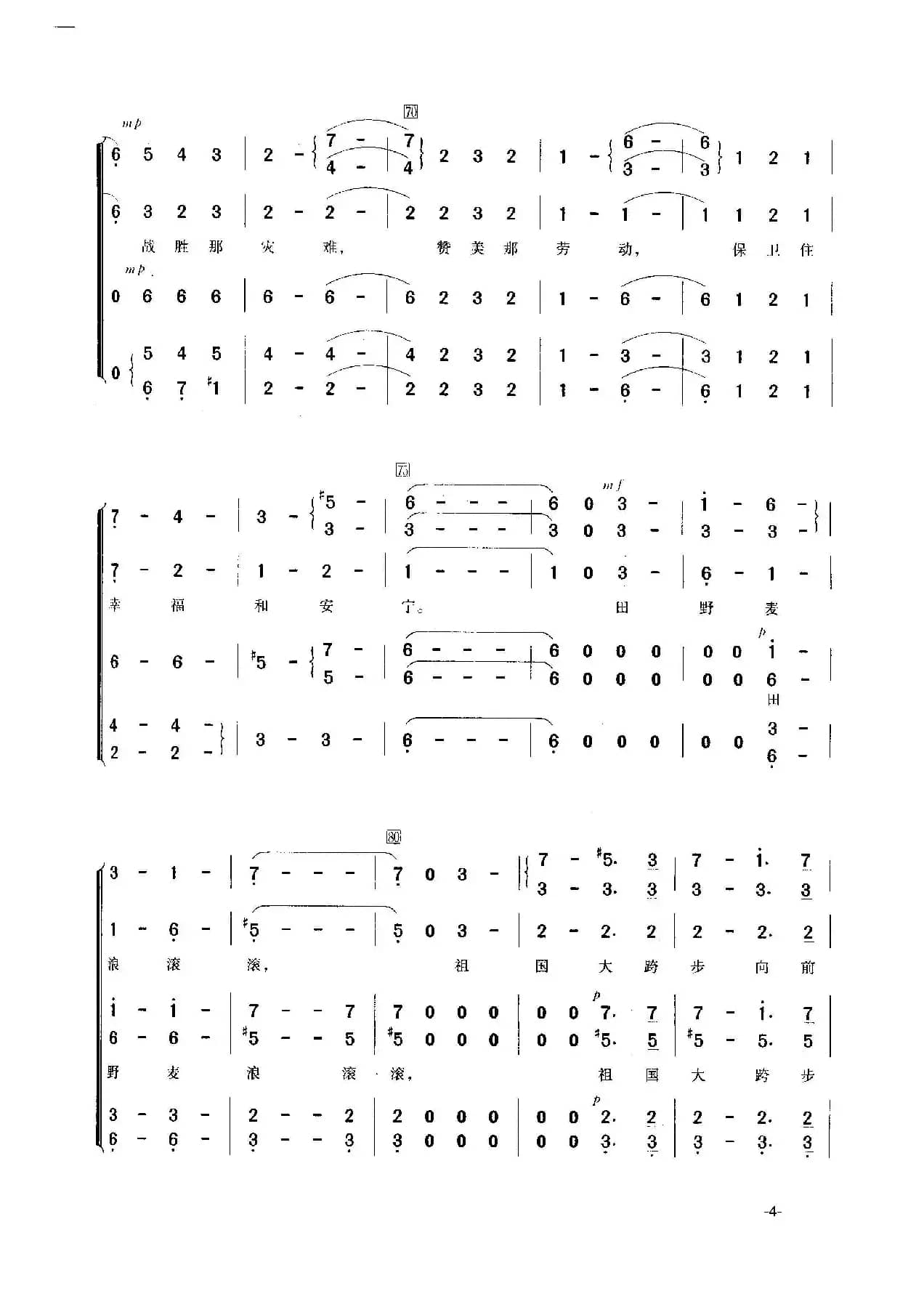 斯拉夫送行曲Прощание Славянки（中俄简谱）
