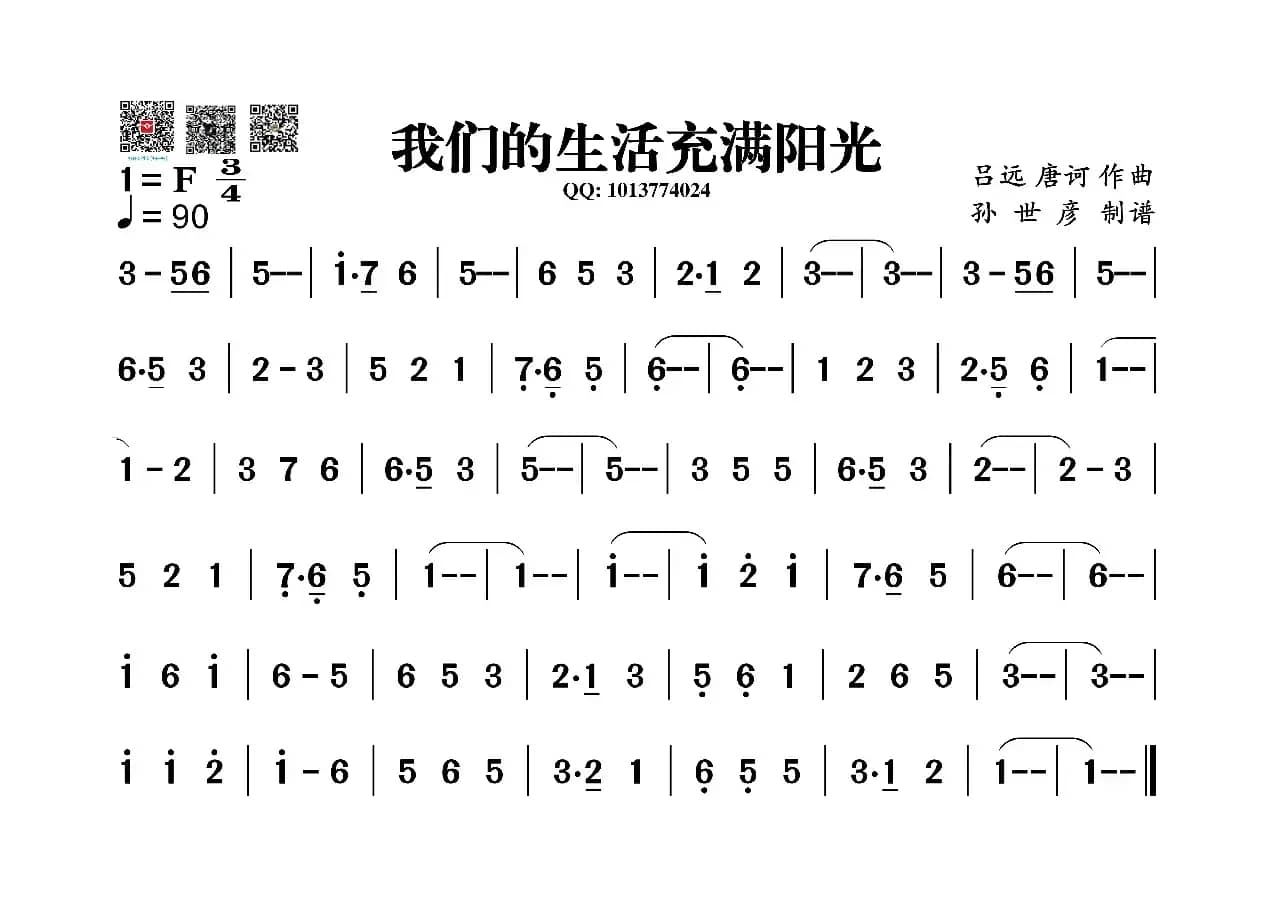 我们的生活充满阳光（葫芦丝旋律谱）