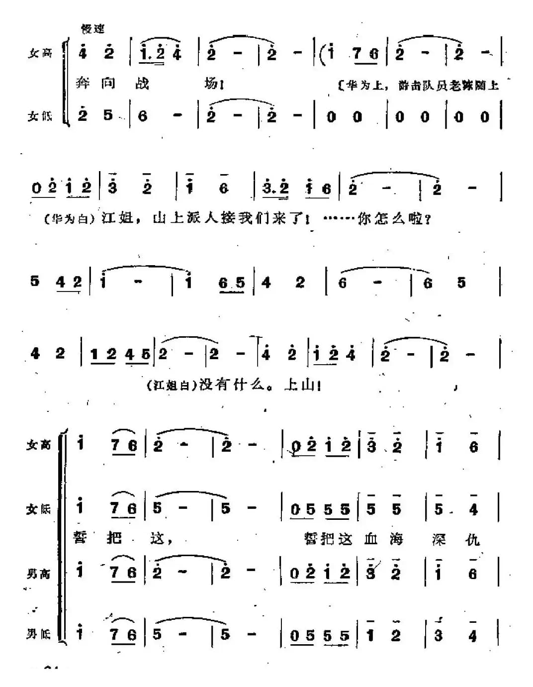 革命到底志如钢（歌剧《江姐》选曲）