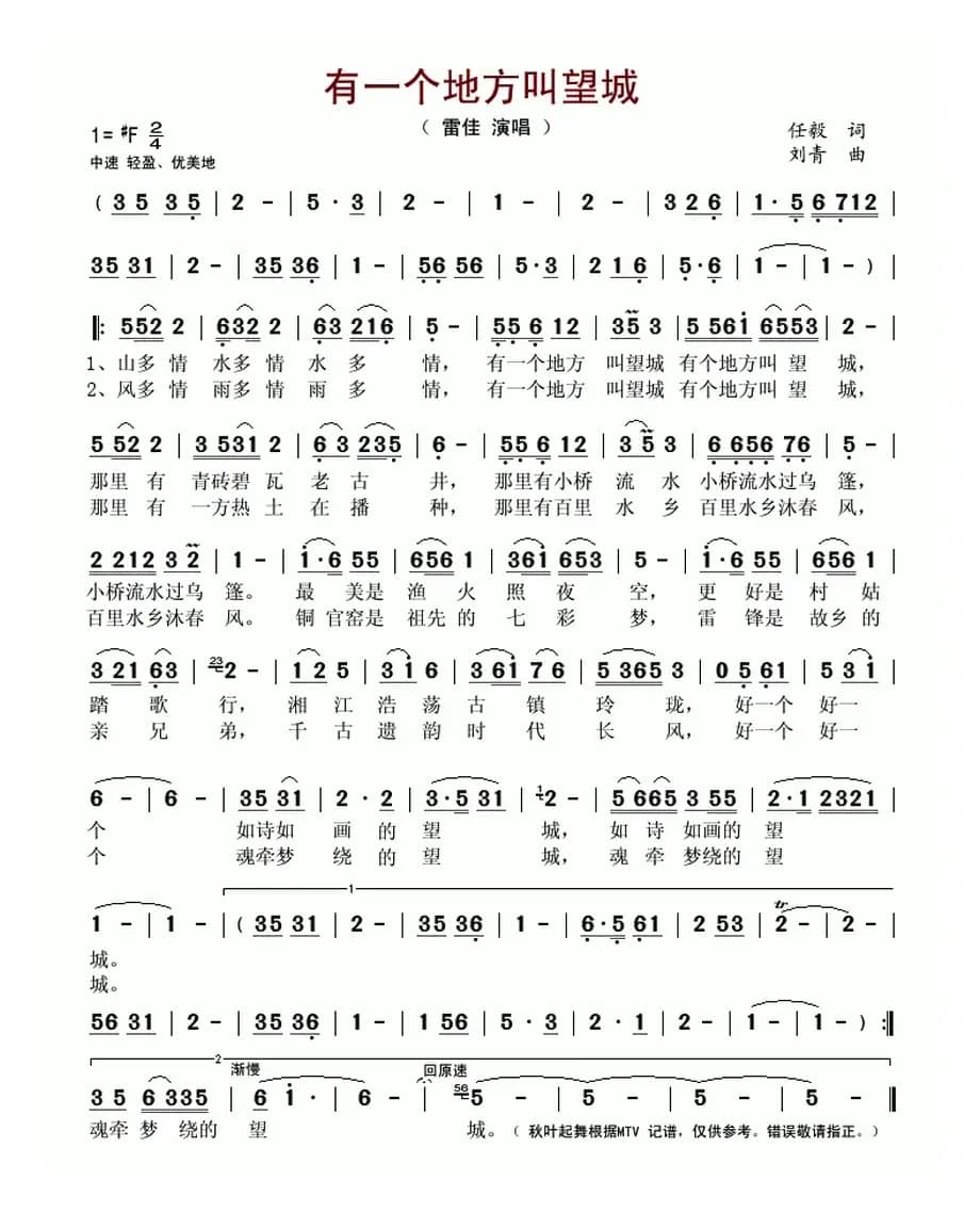 有一个地方叫望城