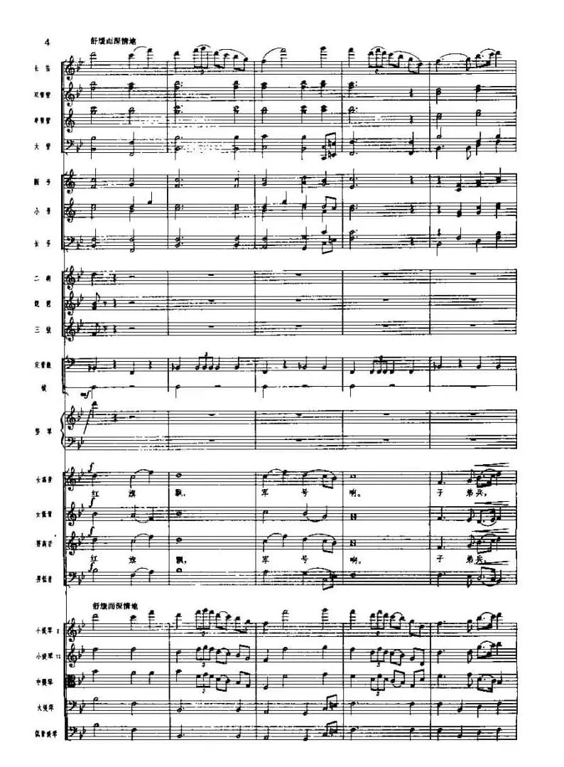 长征组歌(总谱线)一、告别