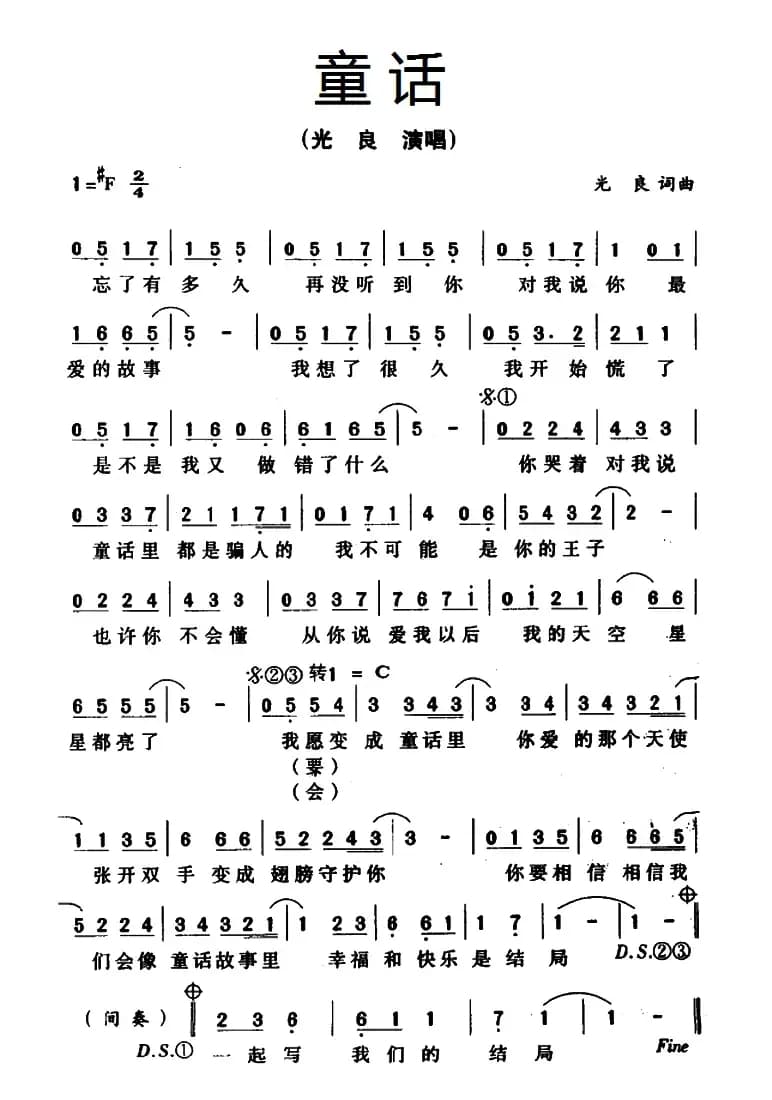 童话（光良演唱版）