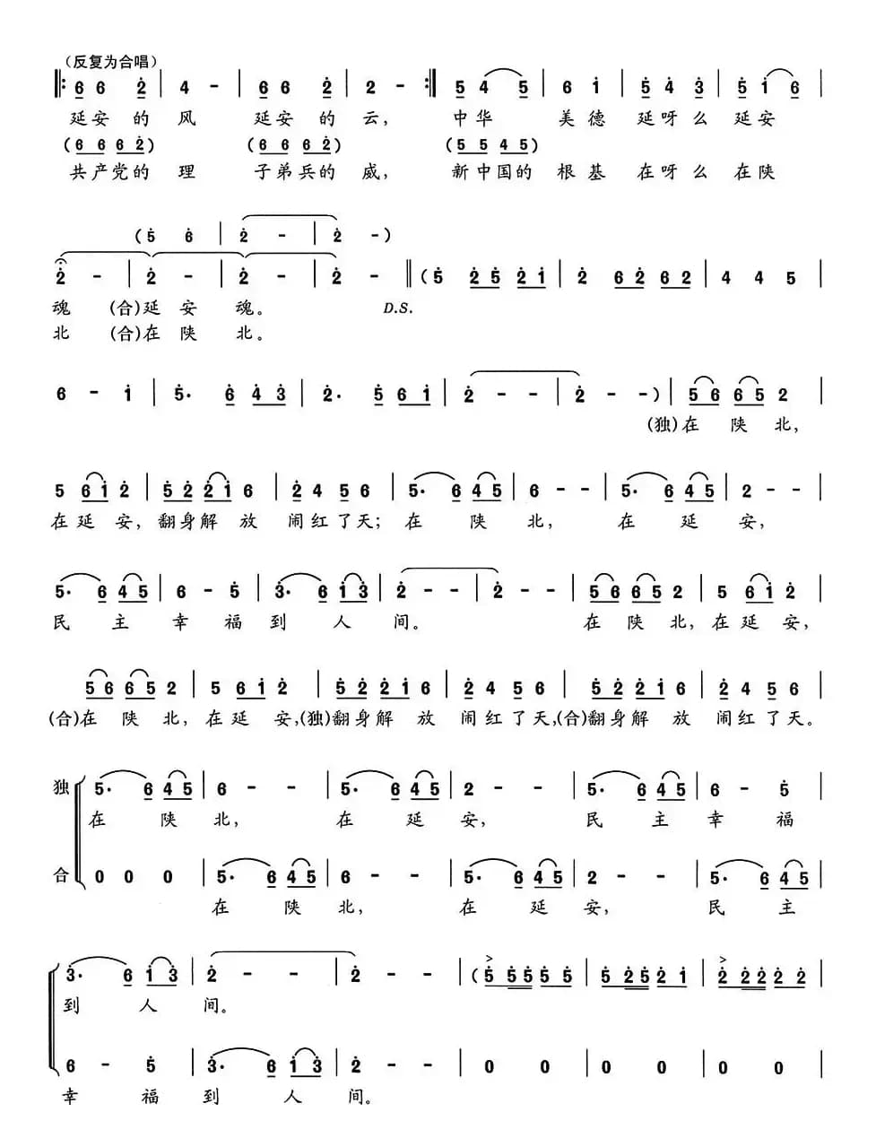 想延安，唱延安