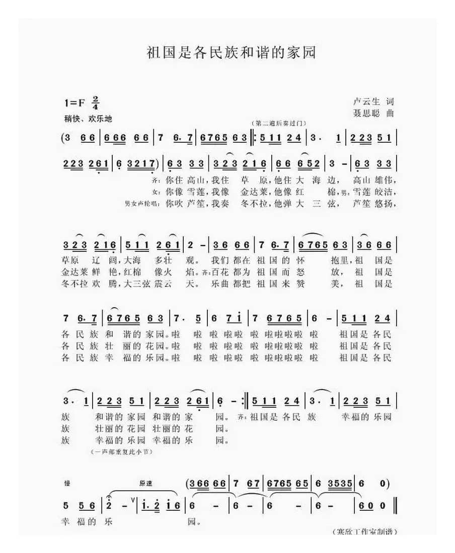 祖国是各民族和谐的家园