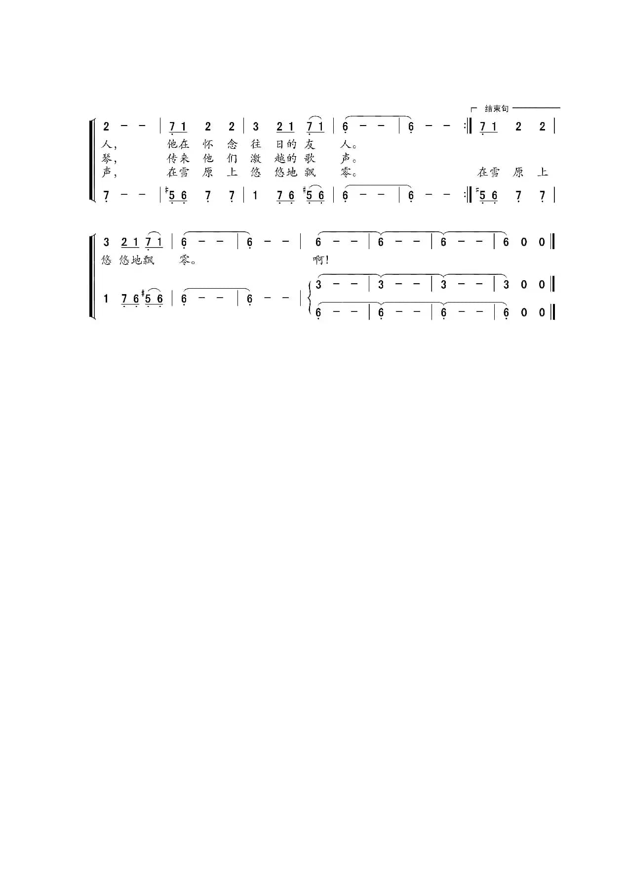 孤独的琴声（小合唱）