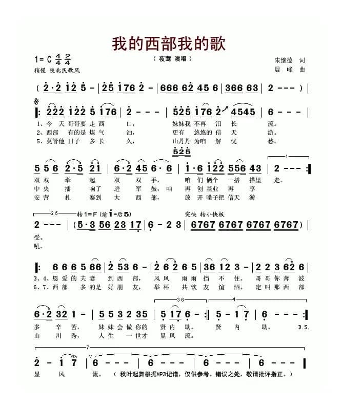 我的西部我的歌