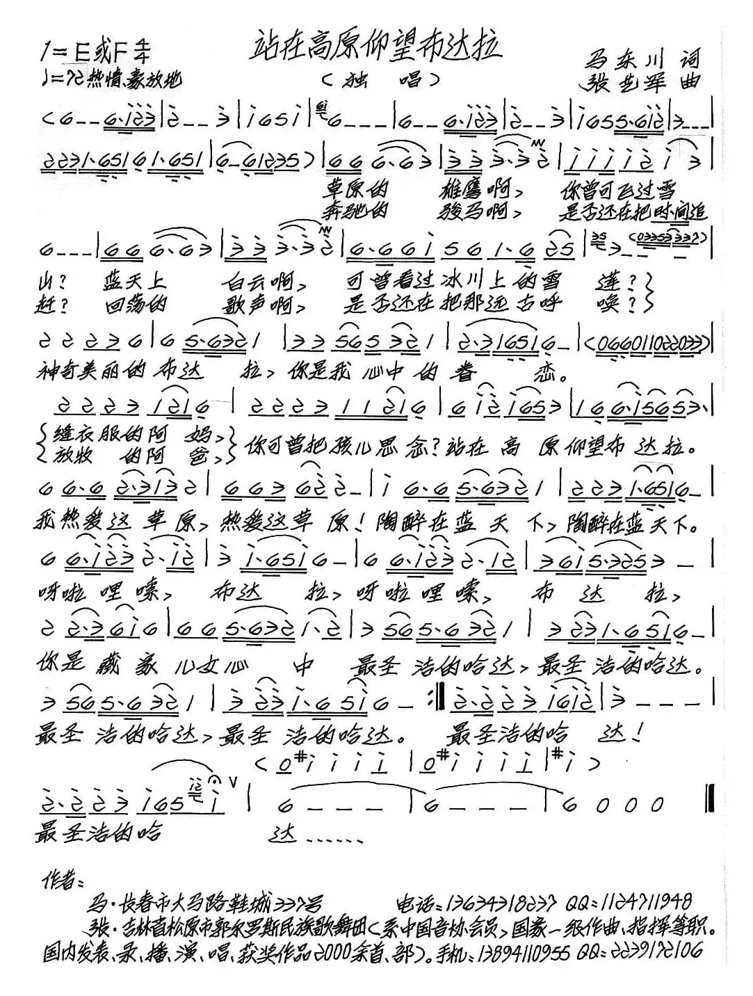 站在高原仰望布达拉