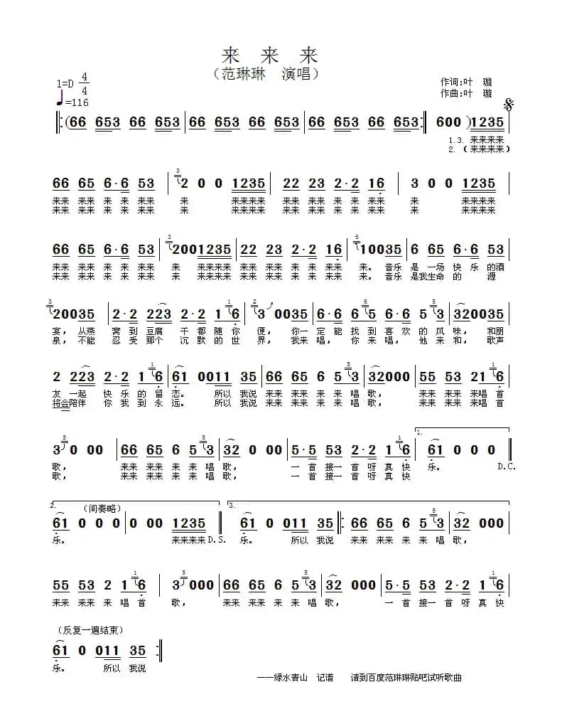 来来来（叶璇 词曲）