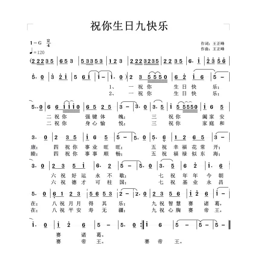 祝你生日九快乐