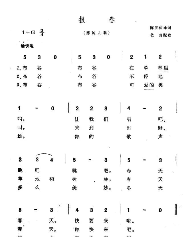 [德国]报春（儿歌）