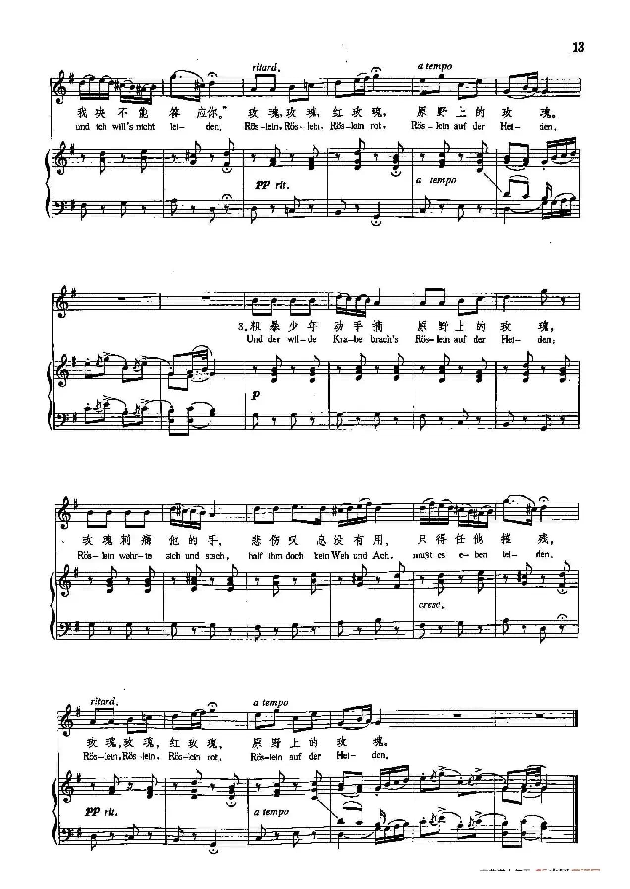 声乐教学曲库4-[德-奥]2野玫瑰（正谱） 歌