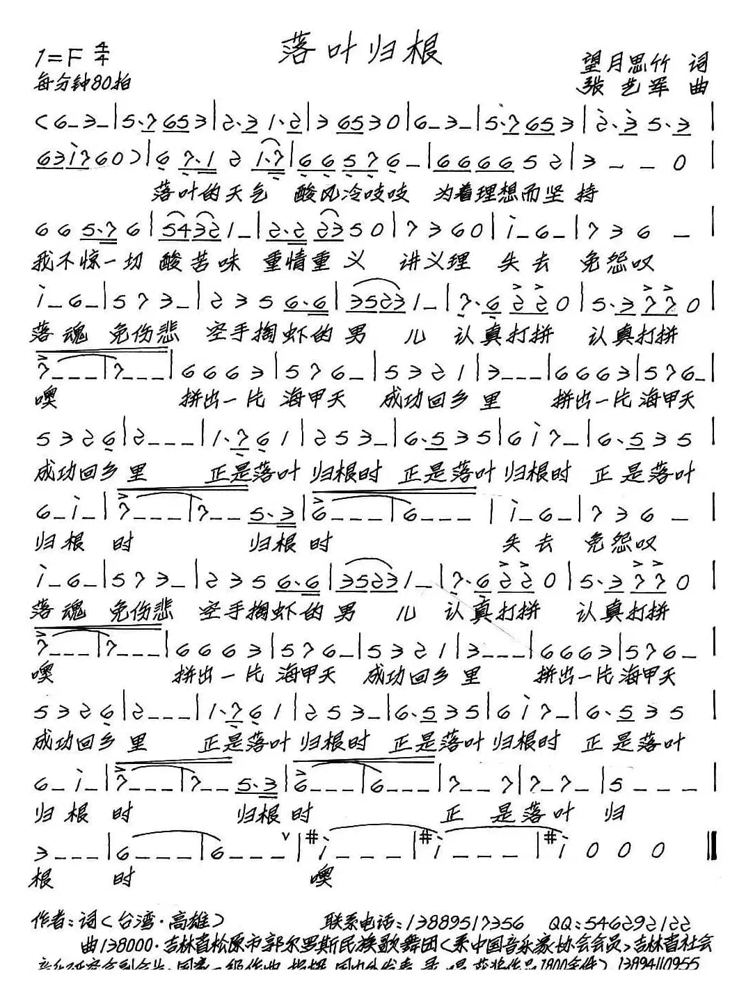 落叶归根（望月思竹词 张艺军曲）