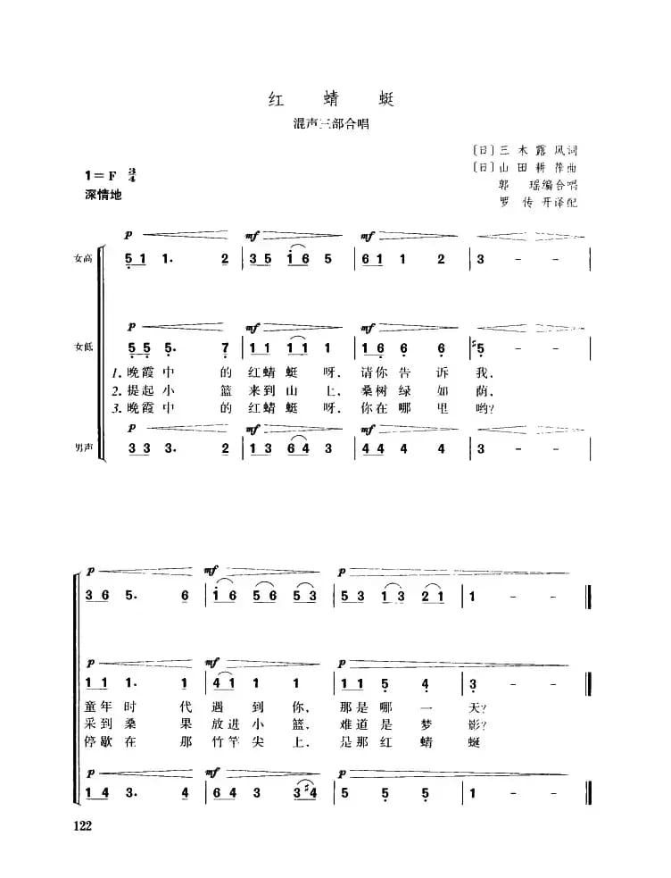 [日]红蜻蜓（混声三部合唱）