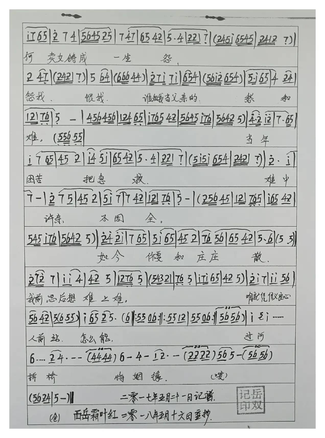 眉户三姑娘曲谱