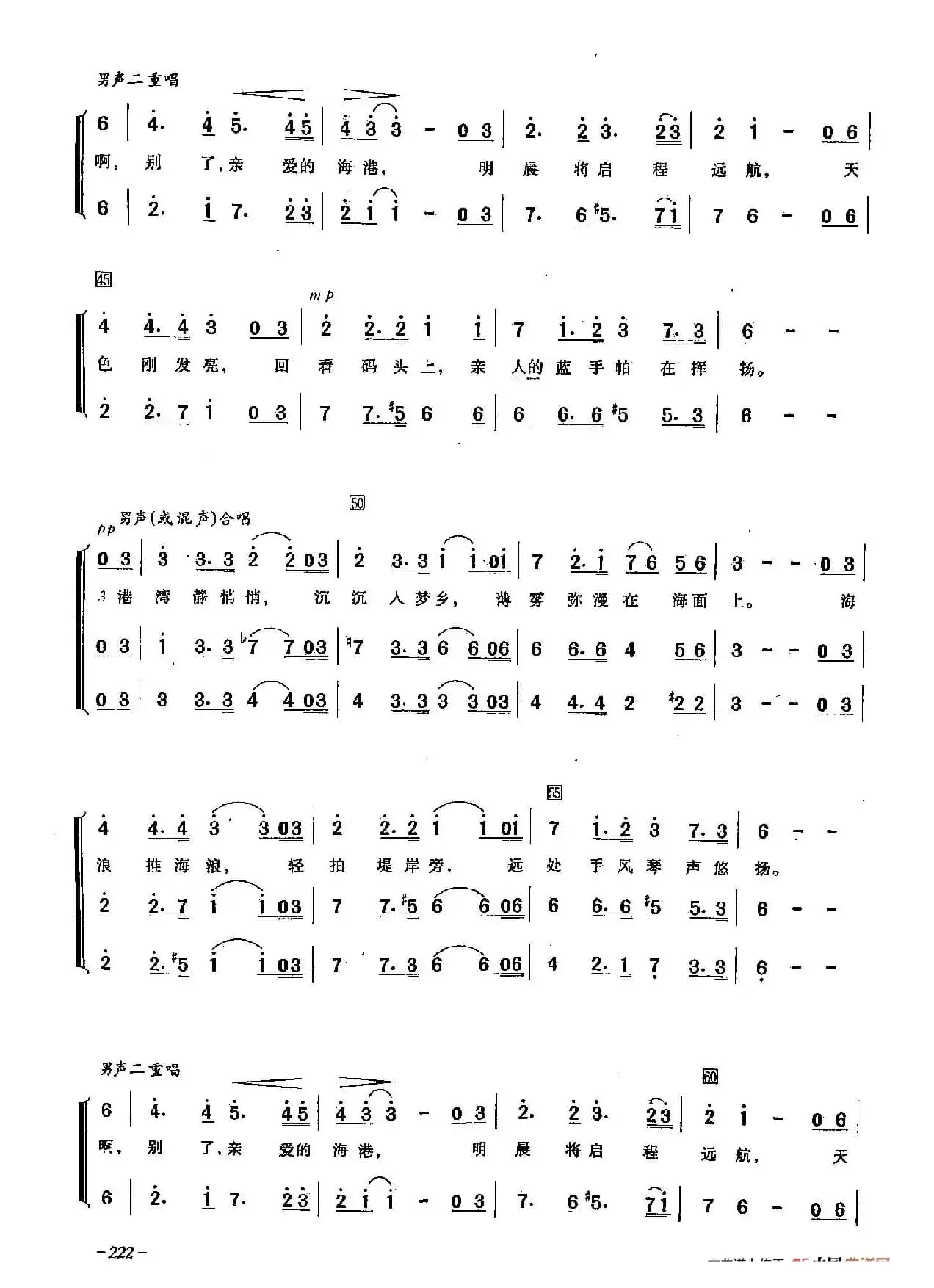 ​[俄]62海港之夜（合唱）