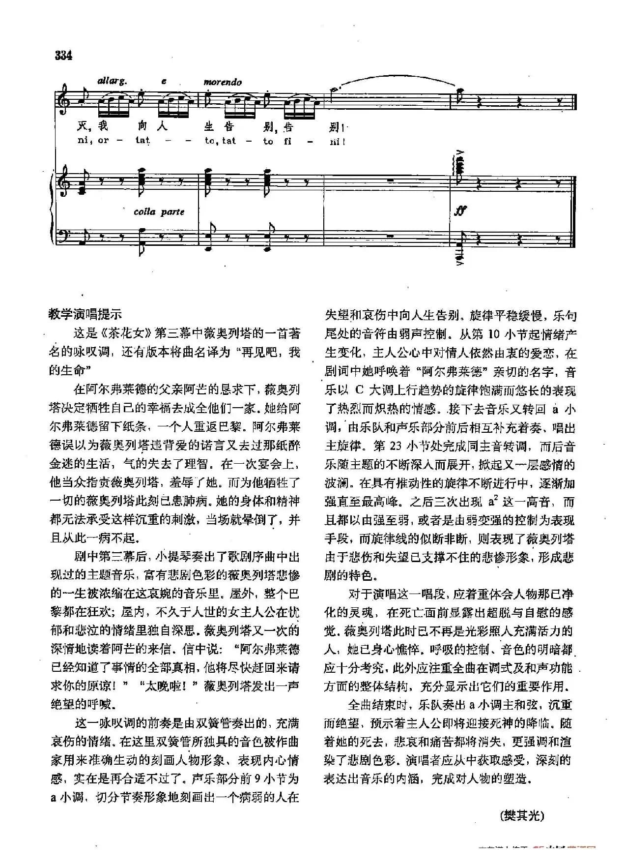 声乐教学曲库2-45[意]永别了，过去的一切（正谱） （选自歌剧《茶花女》）