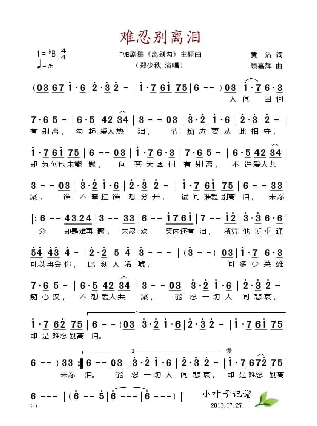 难忍别离泪（电视剧《离别勾》主题曲）