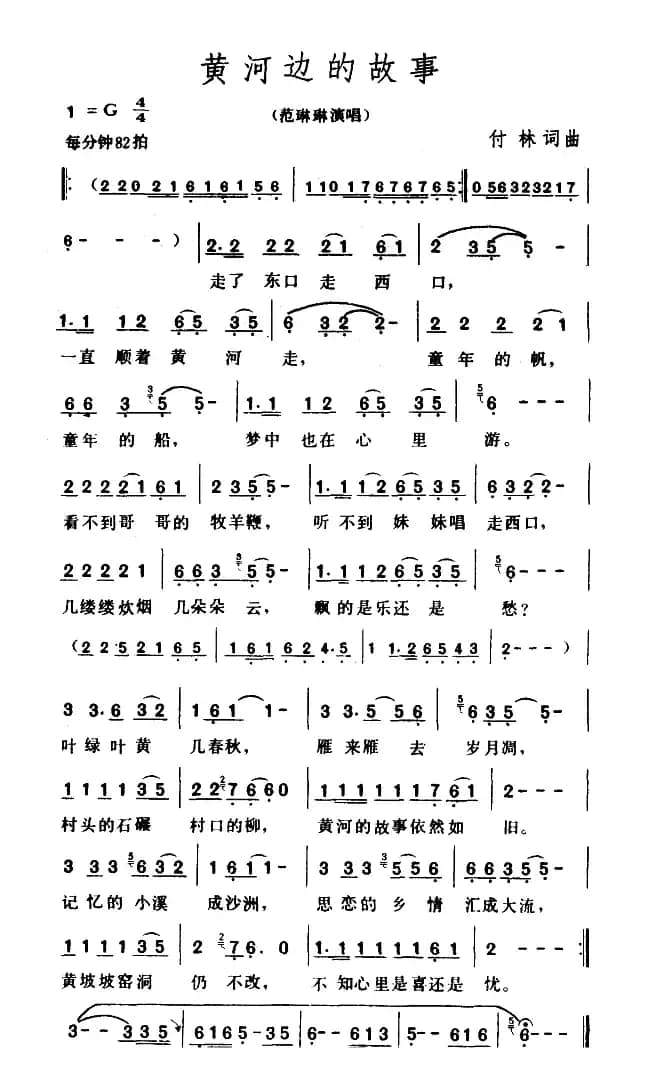 黄河边的故事