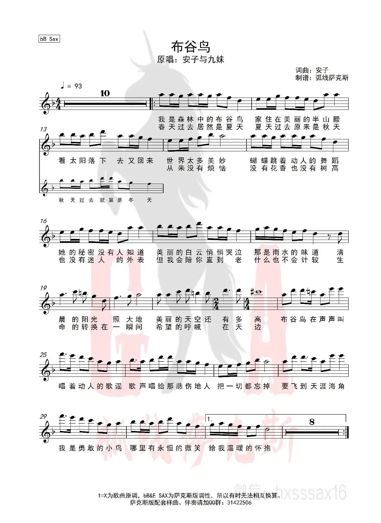 布谷鸟（简谱&萨克斯五线谱）