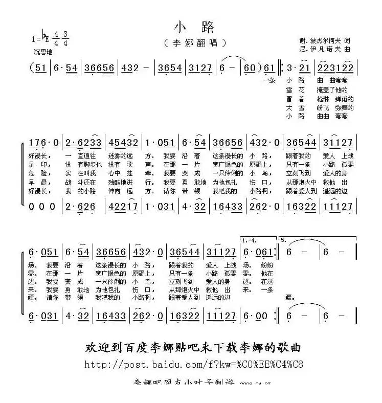 小路（谢·波杰尔柯夫词 尼·伊凡诺夫曲）