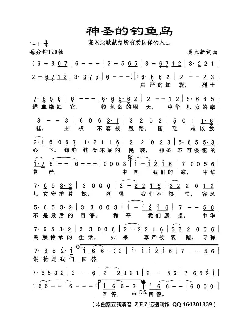 神圣的钓鱼岛（谨以此歌献给所有爱国保钓人士）