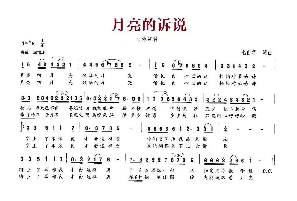 月亮的诉说（毛世华 词曲）