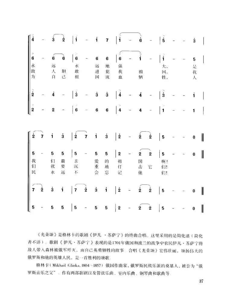 [俄]光荣颂（混声四部合唱）