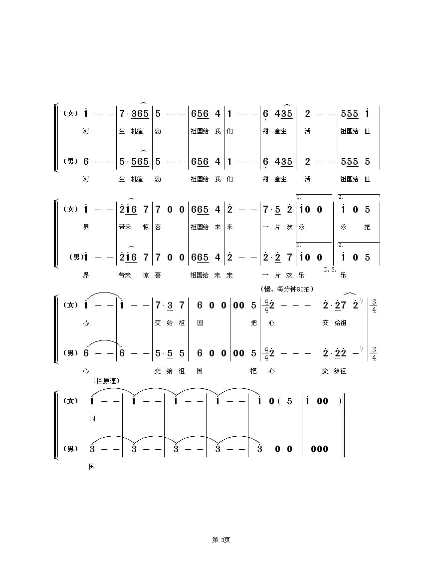 把心交给祖国（晓光词 朱顺宝曲）