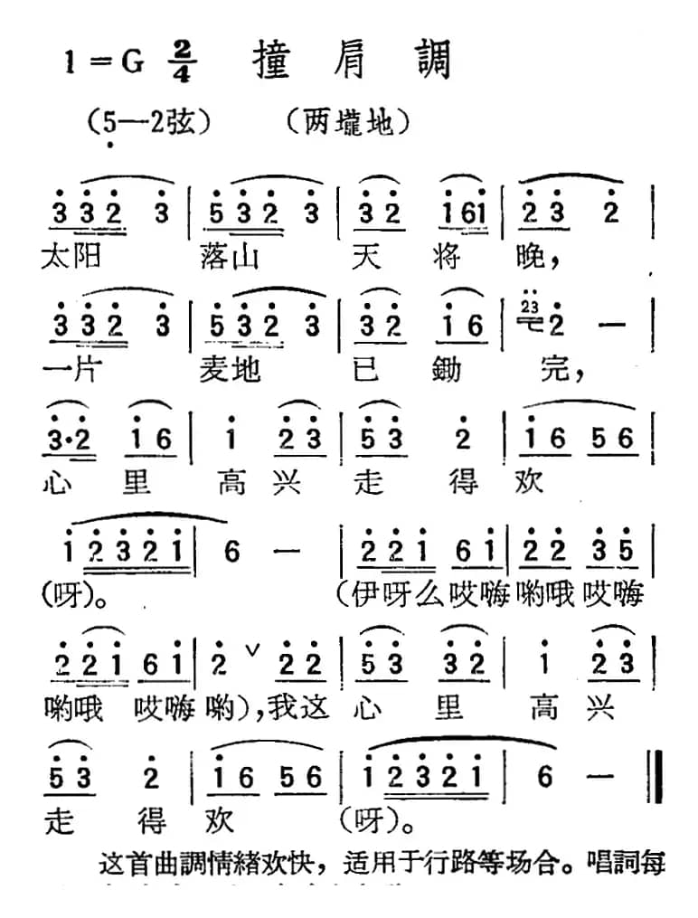 [扬剧曲调]撞肩调（两垅地）
