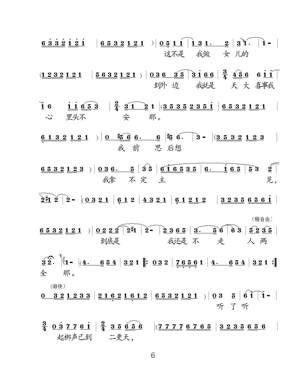 杨香草对孤灯左右为难（泗州戏（小女婿）选段）