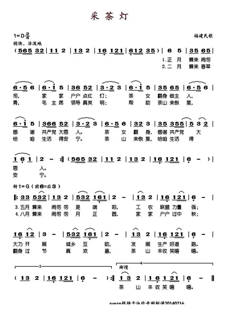 采茶灯（福建民歌）