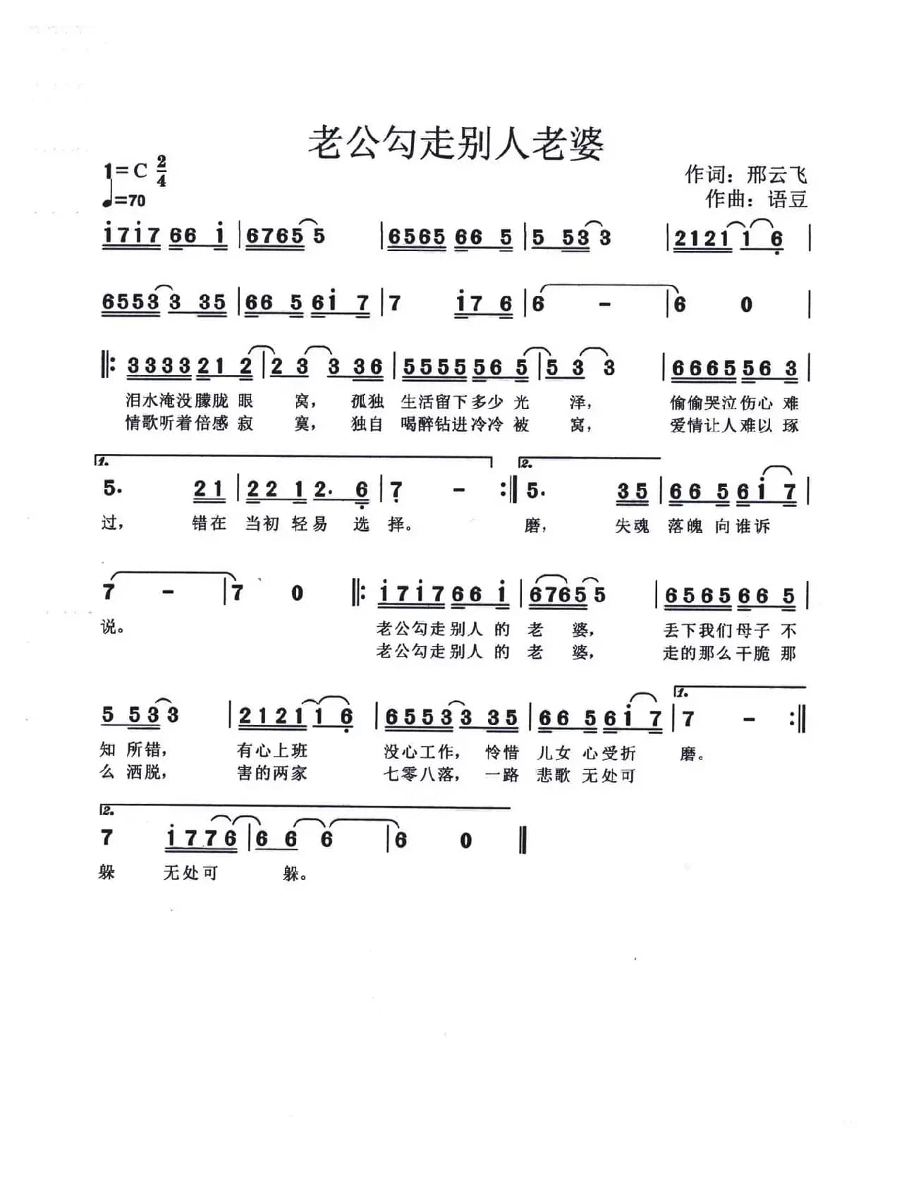 老公勾走别人老婆