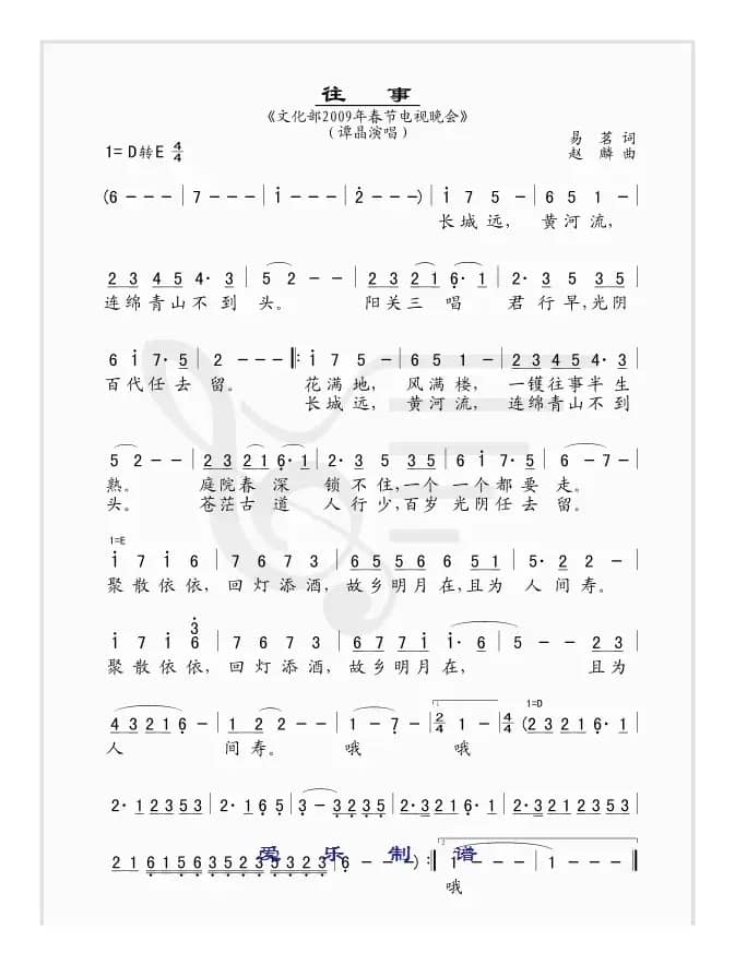 往事（文化部2009年春节电视晚会 [简谱版]）