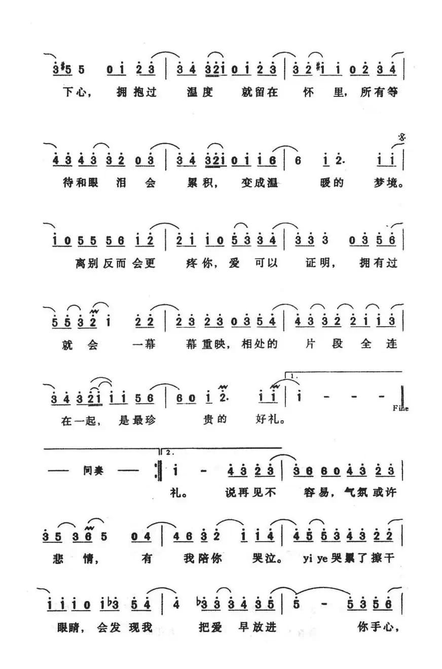 离歌（何启弘词 Park Gean Tae曲）