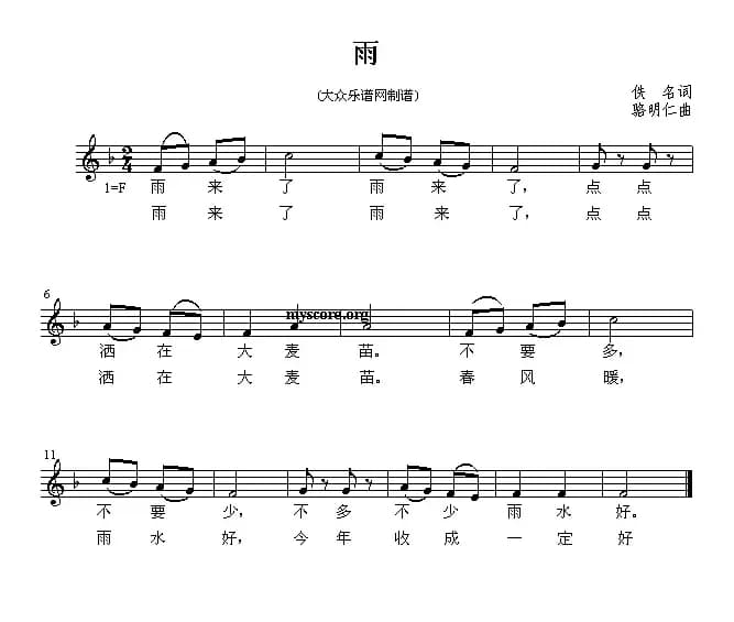 雨（佚名词 骆明仁曲、五线谱）