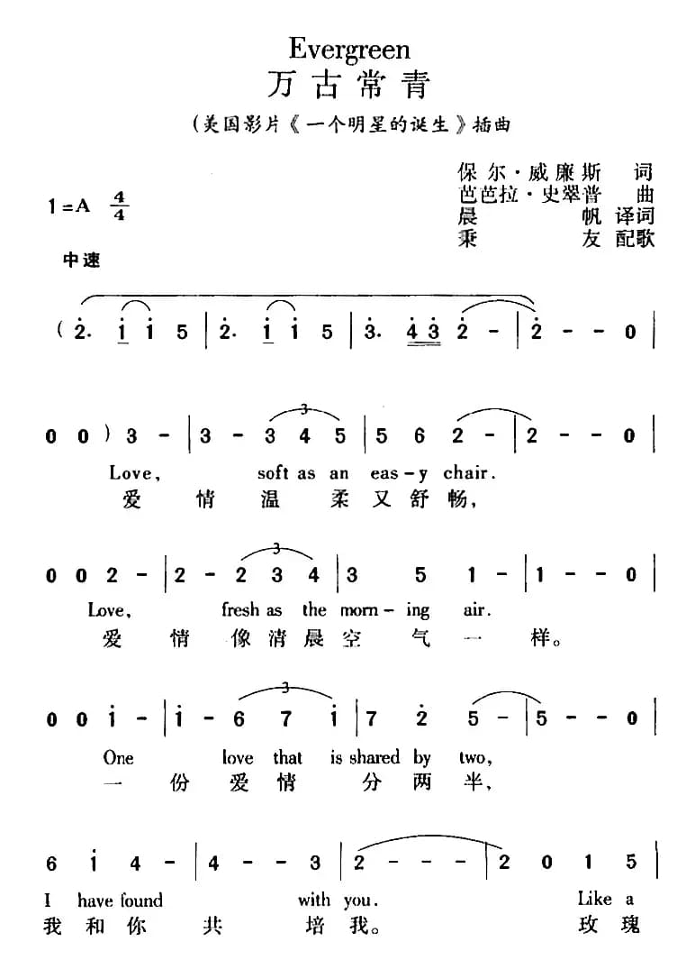 Evergreen 万古常青（美国影片《一个明星的诞生》插曲、中外文对照）