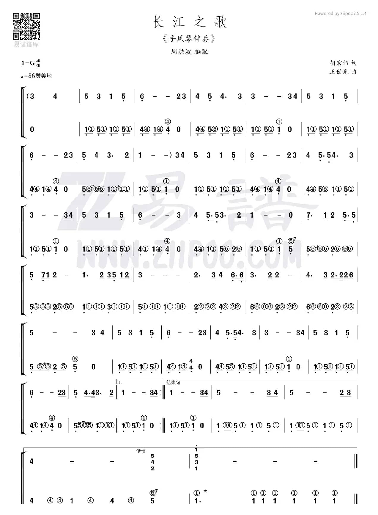 长江之歌（手风琴伴奏）