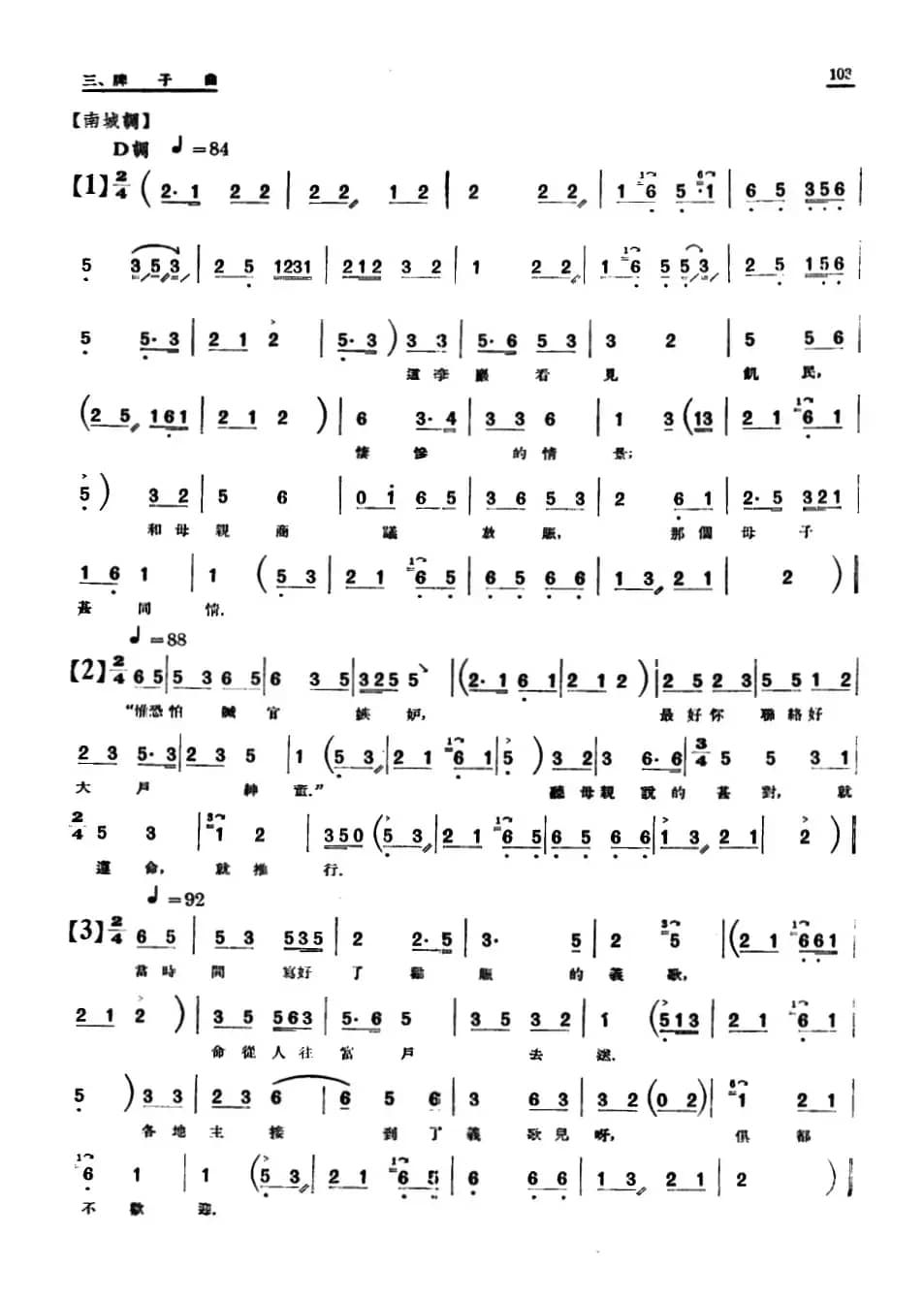 [单弦·牌子曲]红娘子