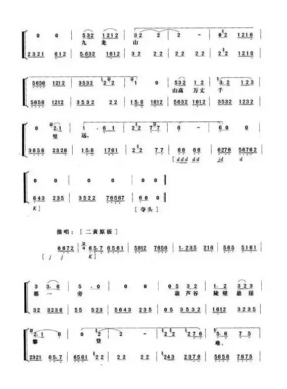 《杨门女将》第九场（唱谱）