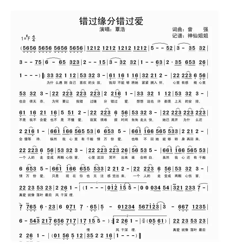 错过缘分错过爱