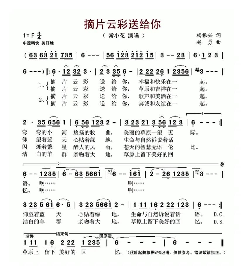 摘片云彩送给你(杨振兴词 赵勇曲)