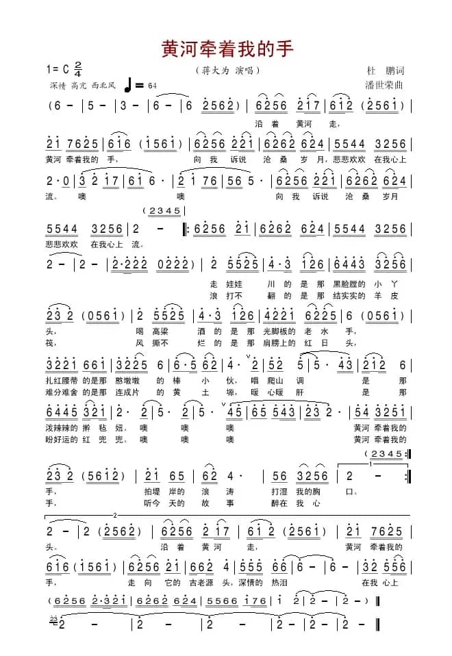 黄河牵着我的手